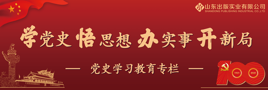 党史学习教育专栏｜毛泽东谈中共一大：其作始也简，其将毕也必巨