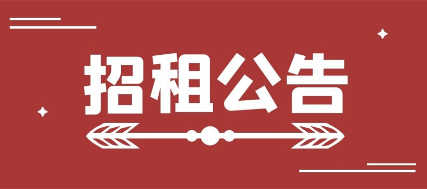 山东出版实业烟台分公司房产招租公告