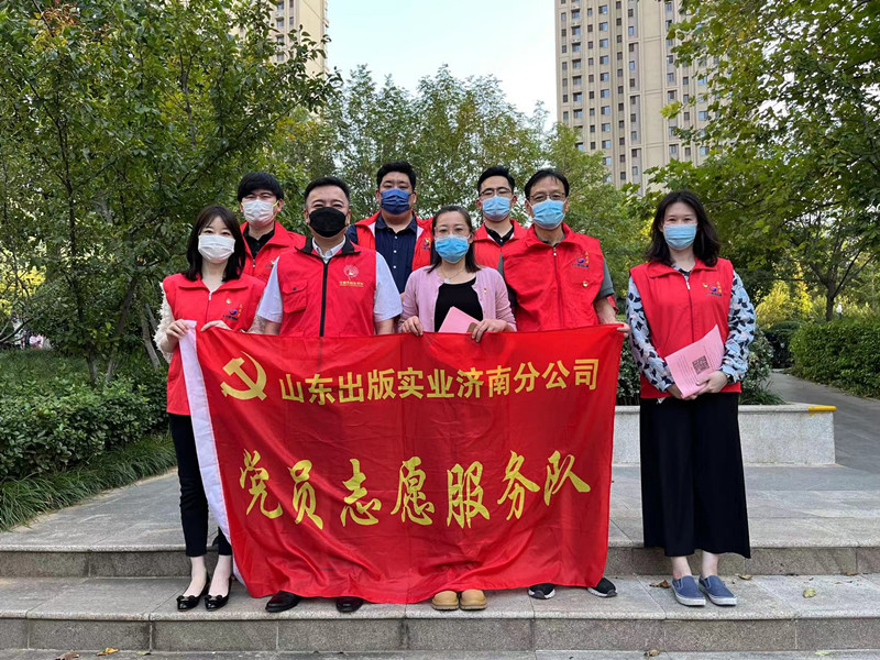 喜迎二十大 奋进新征程｜党建引领促廉洁 志愿服务助和谐——山东出版实业第五党支部开展庆“十一”系列主题党日活动