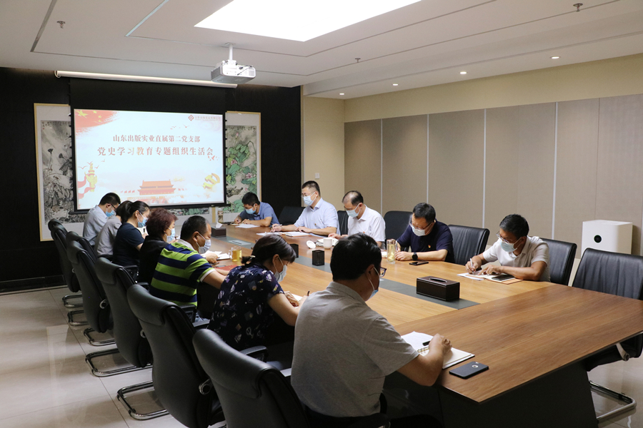 实业公司第二党支部党史学习教育专题组织生活会 2021.8.19 1_副本.jpg